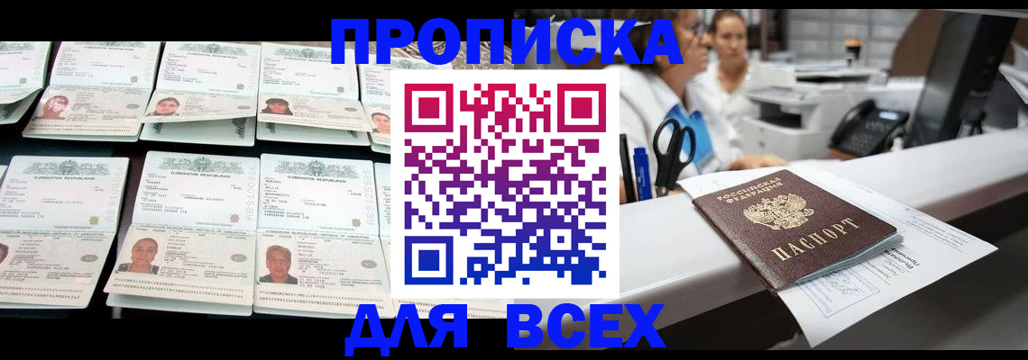 прописка в квартире в Новошахтинске