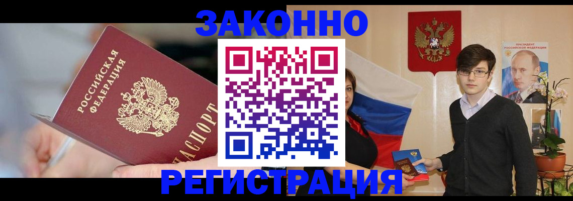 временная регистрация законно в Новошахтинске