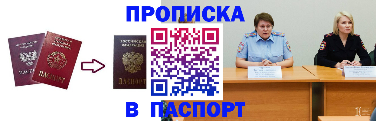 временная регистрация для всех в Новошахтинске