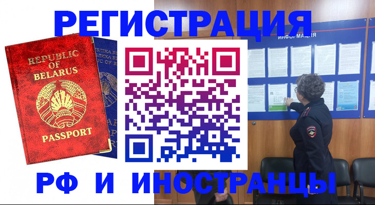 временная регистрация законно в Новошахтинске