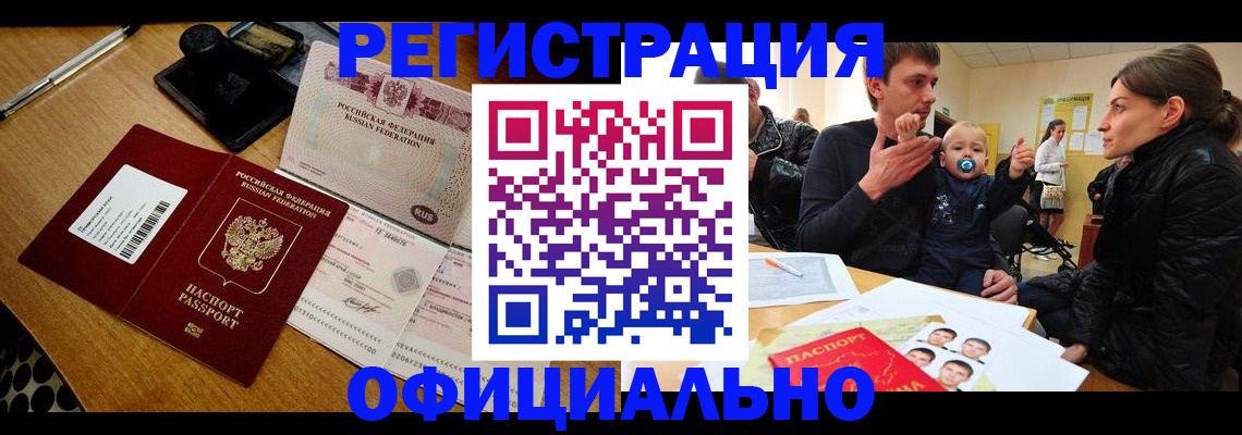 прописка поиск в Новошахтинске