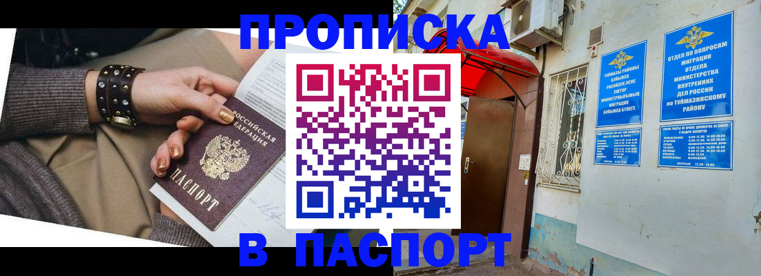 где прописаться в Новошахтинске