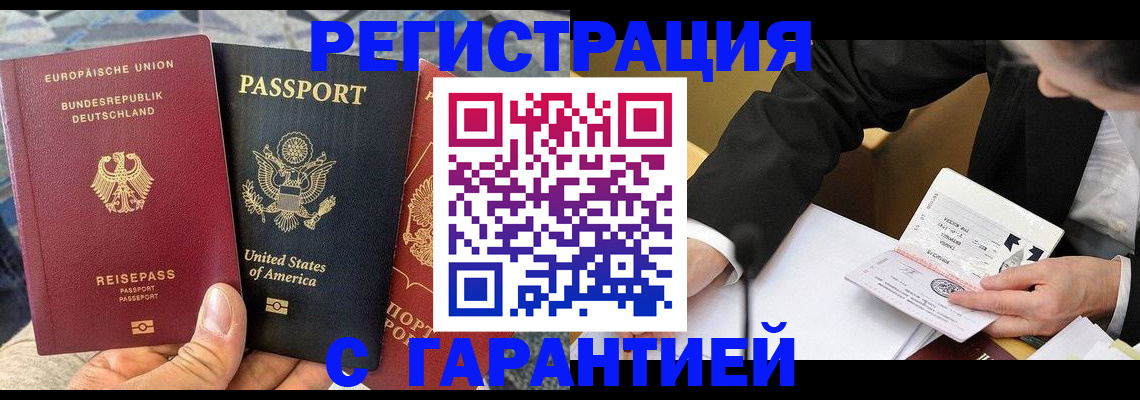 временная регистрация 2025 в Новошахтинске