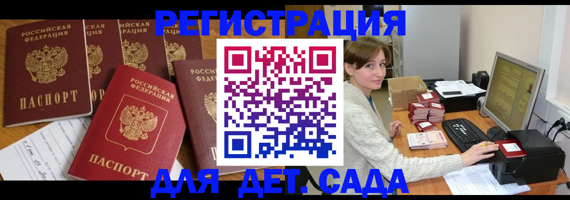 прописка штамп в Новошахтинске